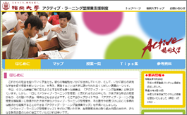 AL型授業支援制度ウェブサイト