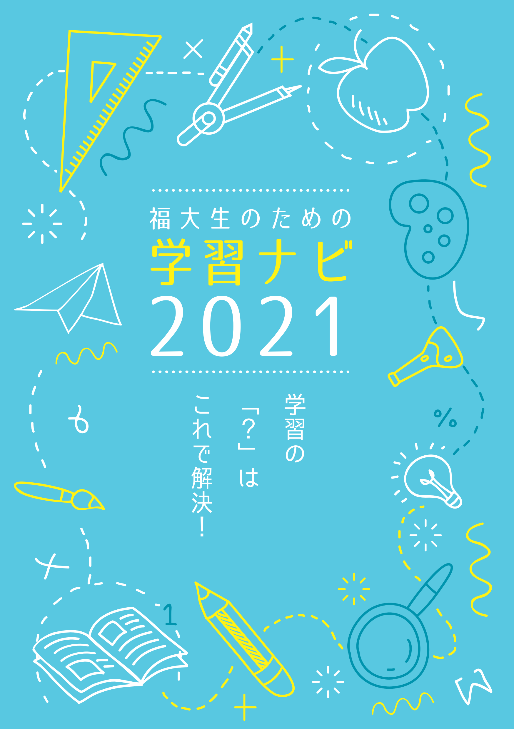 学習ナビ