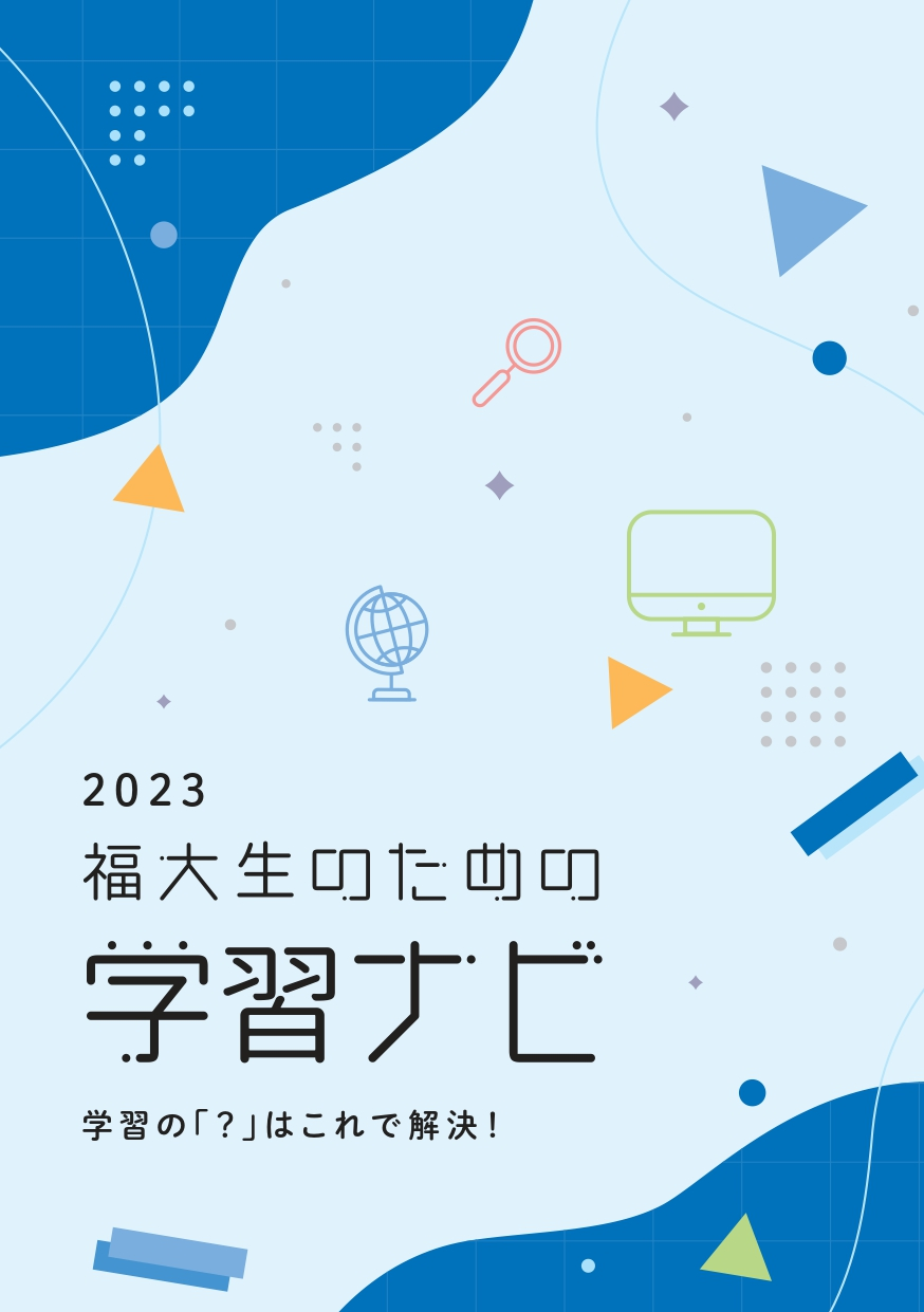 学習ナビ