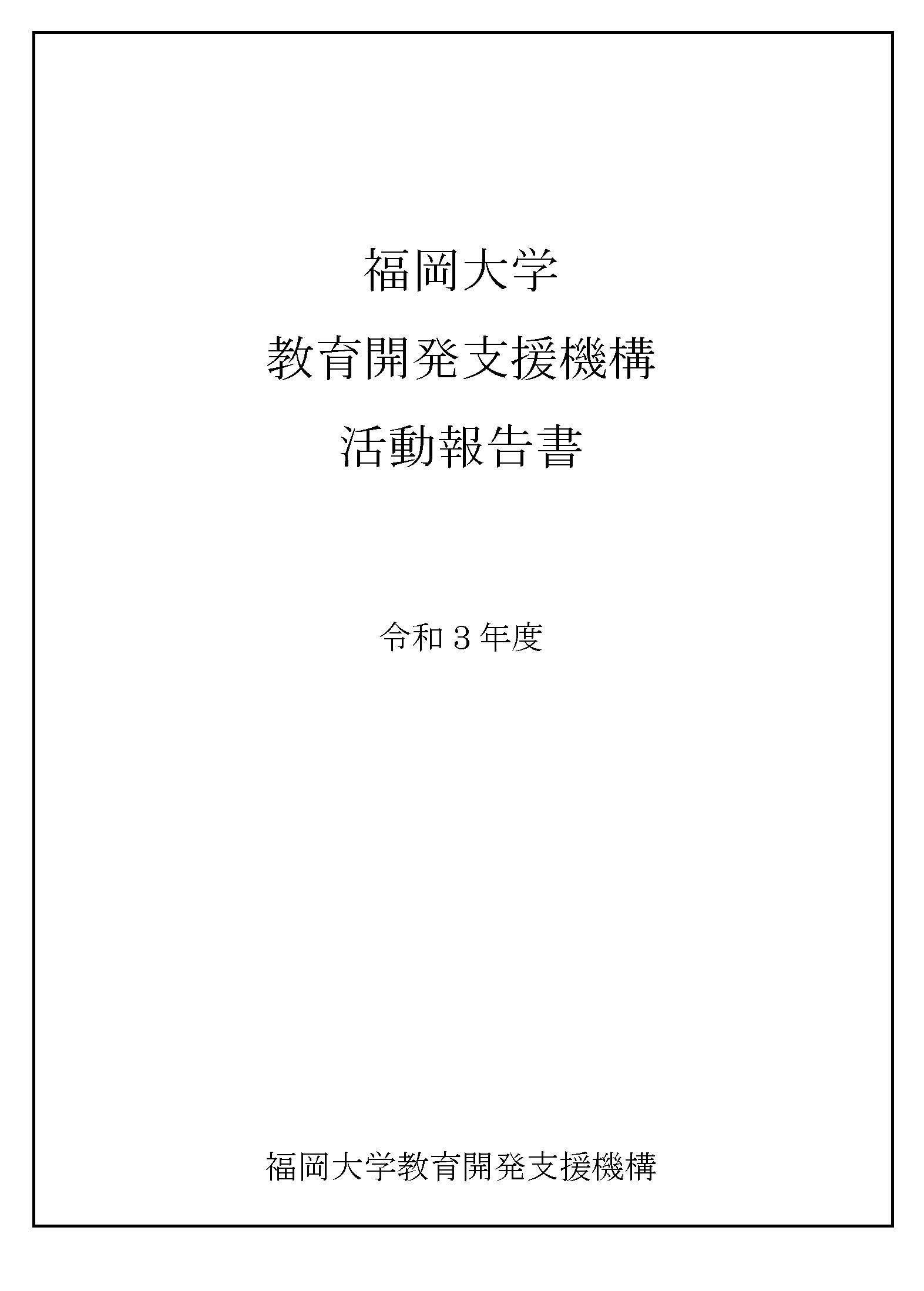 活動報告書